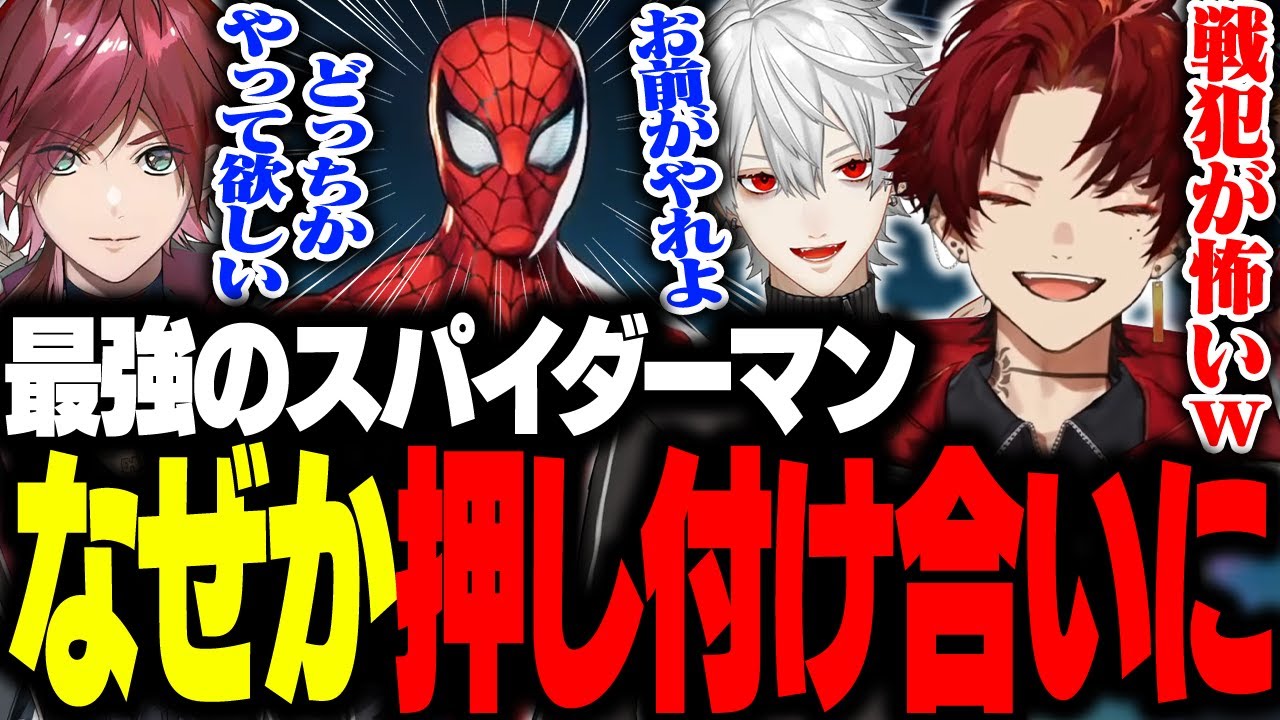 誰がスパイダーマンを使う？絶対うるさいメンバーの音割れスクリム初日【マーベルライバルズ】