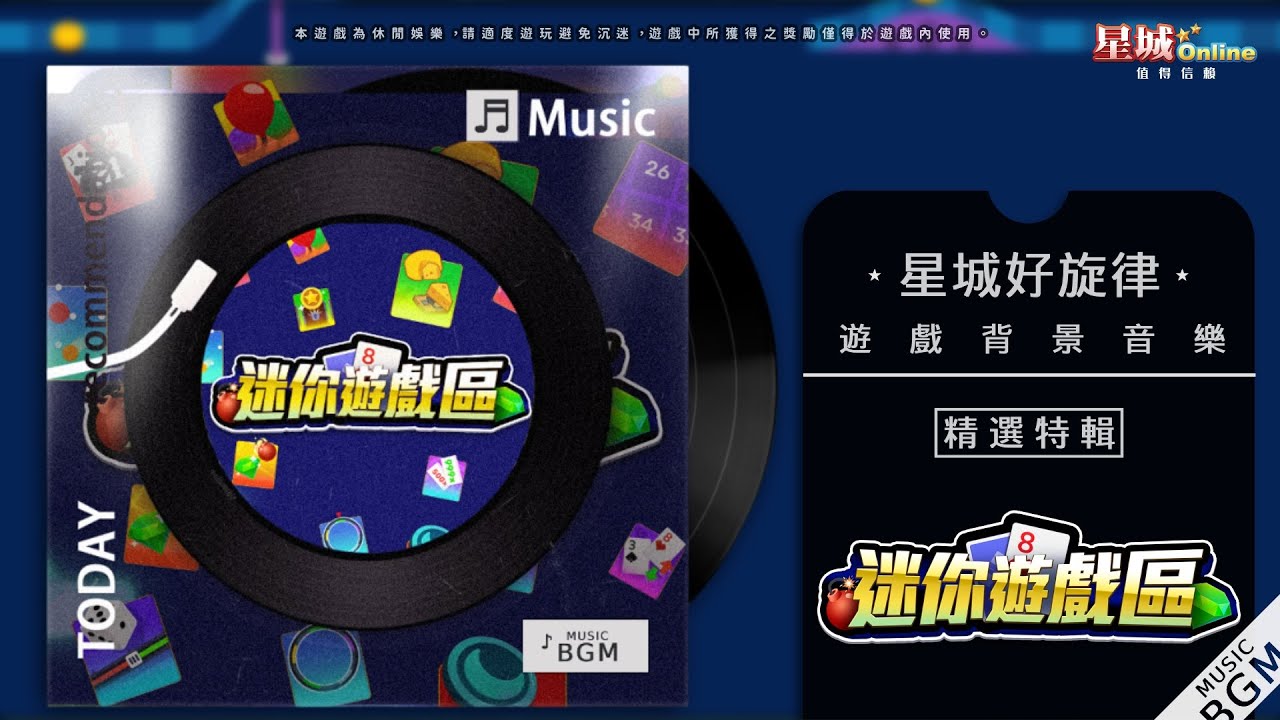 節奏遊樂園開幕！《迷你遊戲區》邀您聆聽歡樂好運！【星城好旋律】｜星城Online