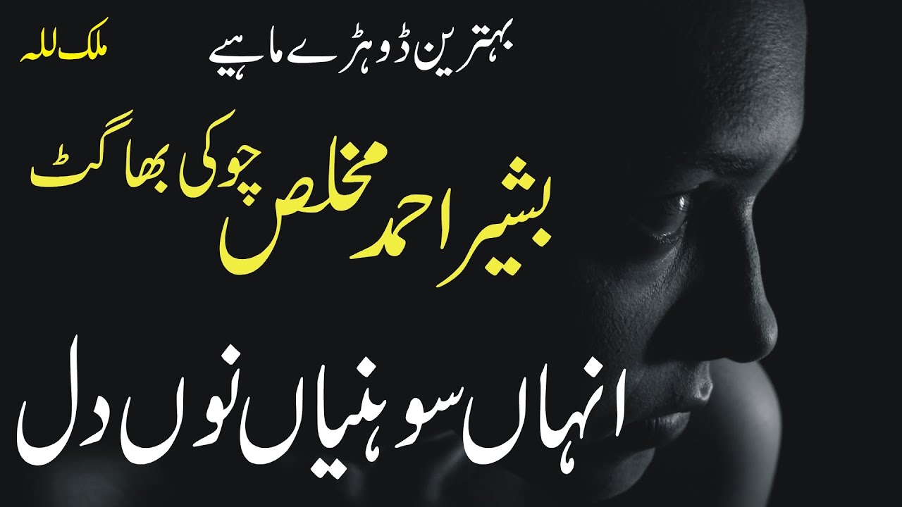 Inhan Sohnian Noon Dil | Basheer Ahmed Choki Bhagat | Best Punjabi Song | Old Punjab Virsa