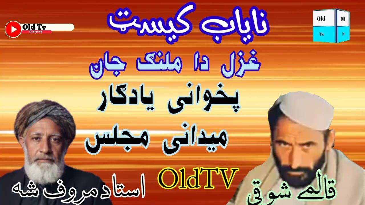 Kalami Shaoqi & Maroof Shah Pashto Old Song Maidani Majlis Song Old Tv Song