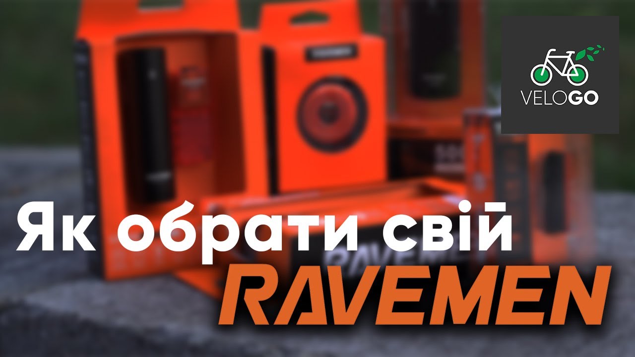 Огляд ліхтарів Ravemen та їх особливостей