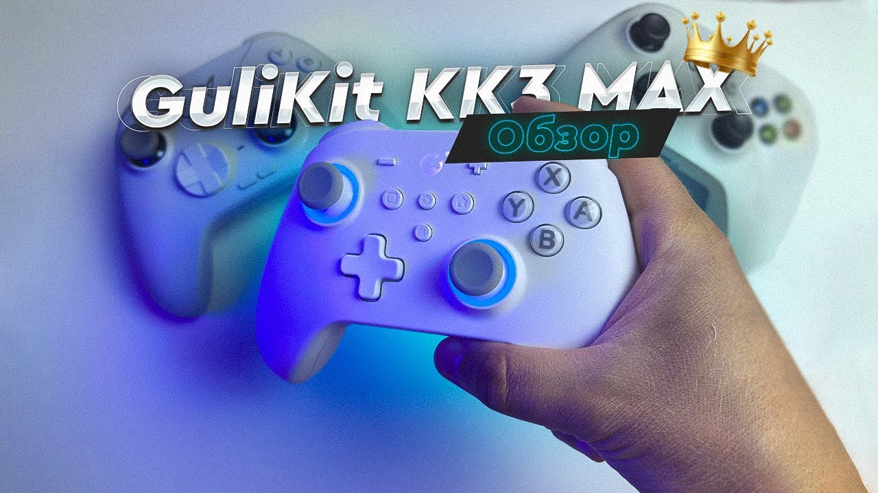 GuliKit KK3 Max. Обзор геймпада, который заслуживает больше внимания! Flydigi, подвинься!