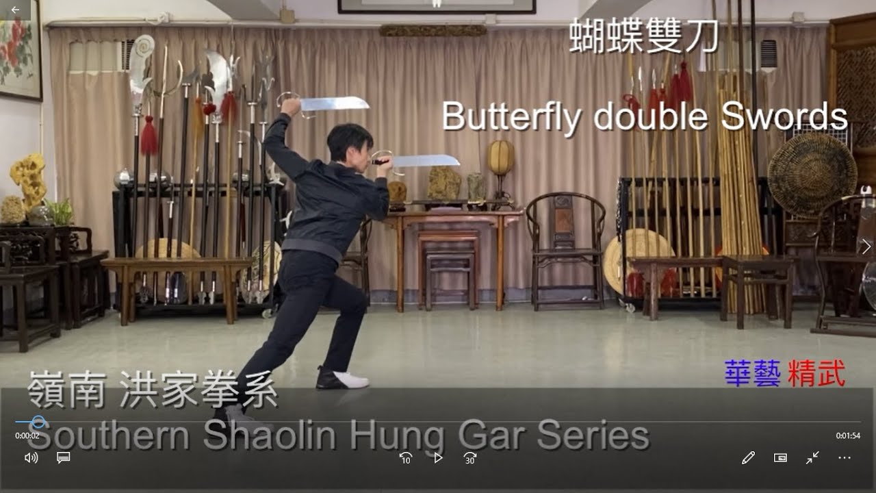 華藝精武 - 嶺南 洪家拳系-蝴蝶雙刀 Southern Shaolin Hung Gar Series - Butterfly Double Swords