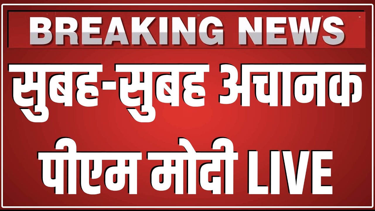 सुबह-सुबह अचानक PM Modi LIVE |  Yogasana World Championship in Ahmedabad | Narendra Modi