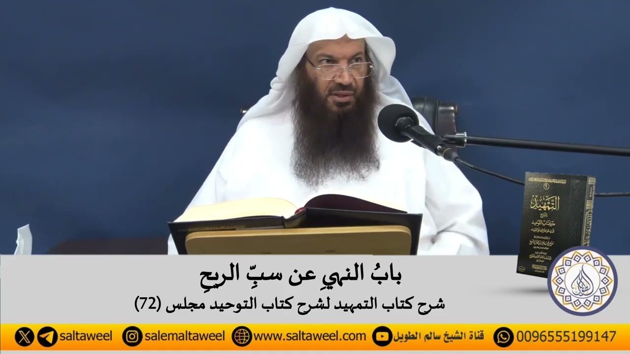 بابُ النهيِ عن سبِّ الريحِ
