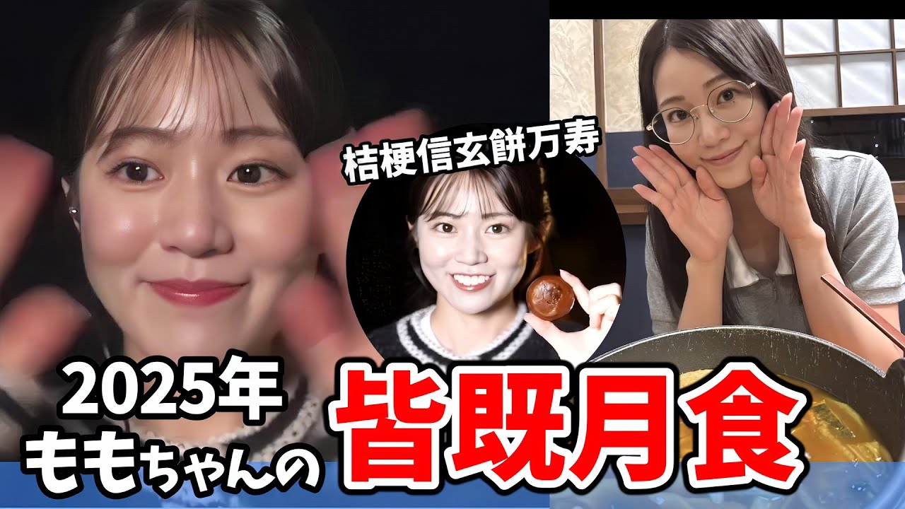【青原桃香】ももちゃんの2025年皆既月食中継（山梨県：山中湖村）まとめ【ウェザーニュース切り抜き】