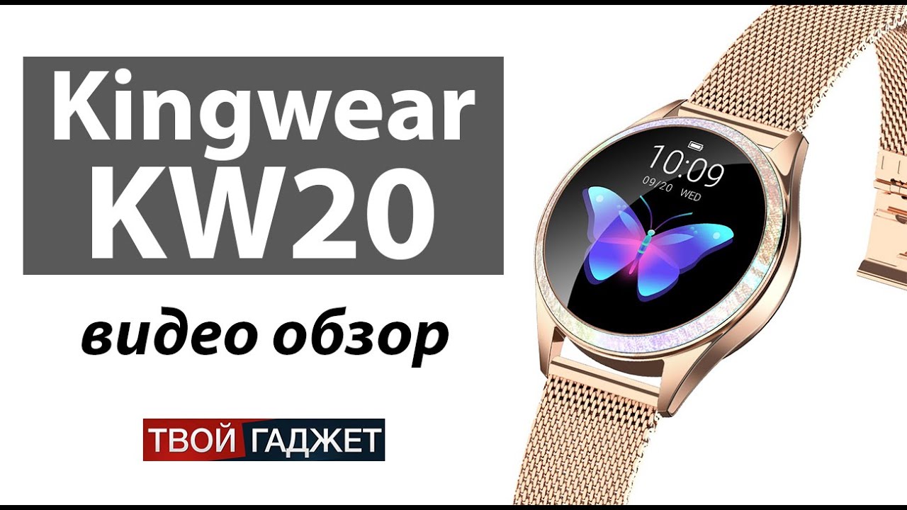 Женские смарт часы KW20! Видео обзор.