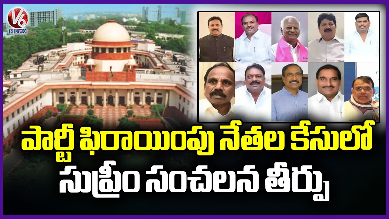 MLAs Party Defection Case Concluded In Supreme Court | V6 News