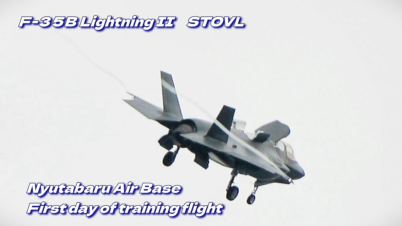 お待たせしました！日の丸最新ステルス戦闘機F-35B　訓練飛行始まる。Stealth fighter F-35B training flights begin.