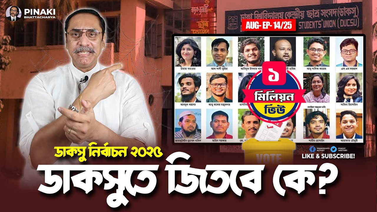 ডাকসুতে জিতবে কে? ডাকসু নির্বাচন ২০২৫ || Pinaki Bhattacharya || The Untold