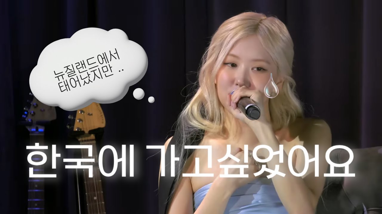 [한/영자막] 로제가 한국에 진심인 이유