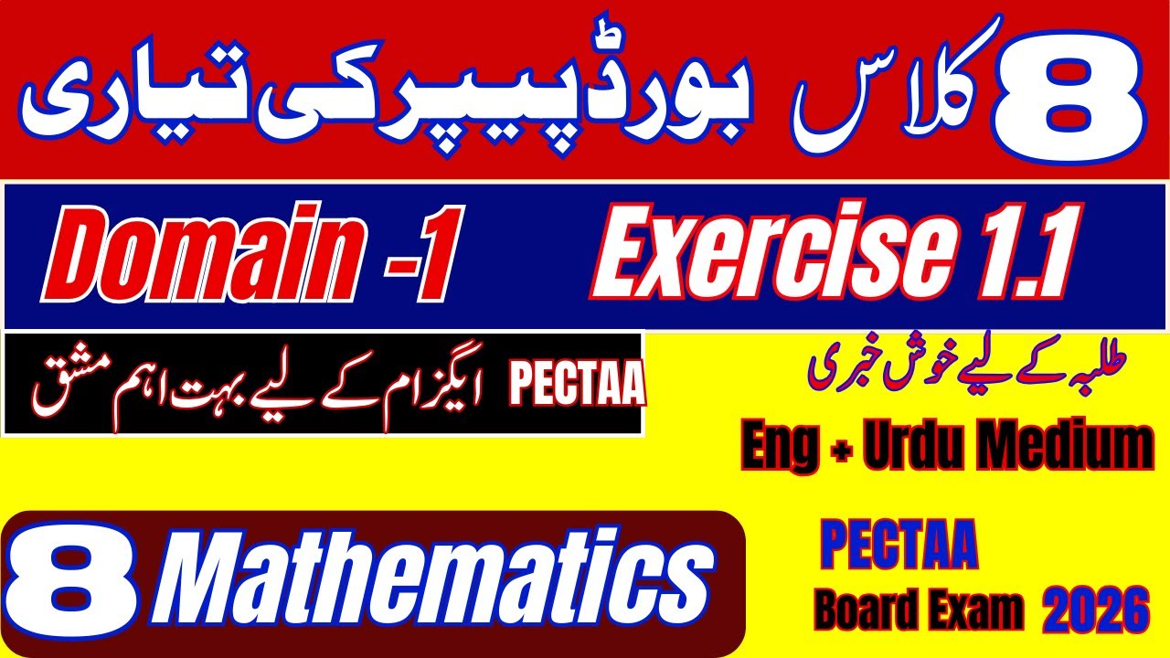 🔥 Class 8 Mathematics | Exercise 1.1 | Most Important for PECTA Board Exam 2026 | Urdu Explanation!