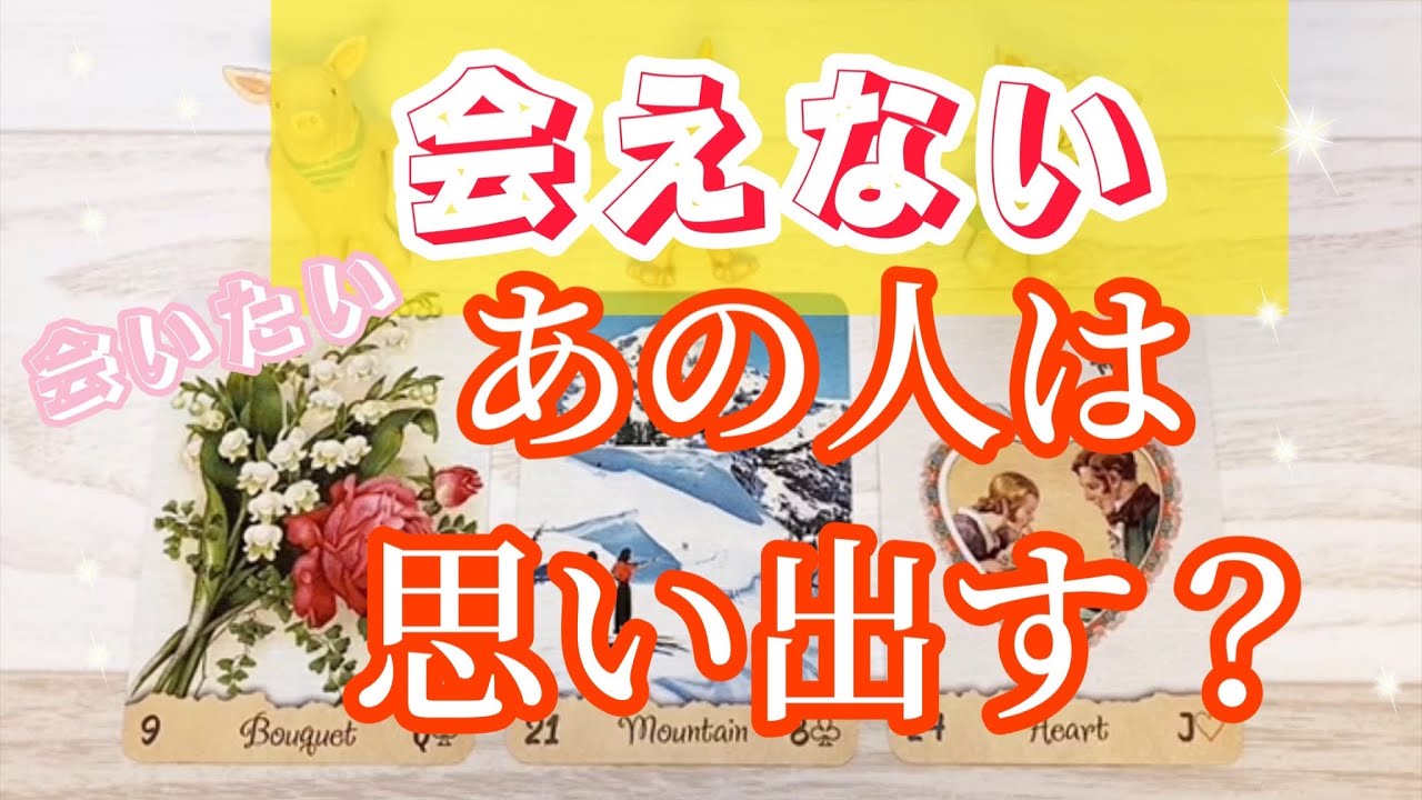 超❗️詳細に見ました‼️あの人は私を思い出す❓どう想ってくれてる❓リアルリーディングmota