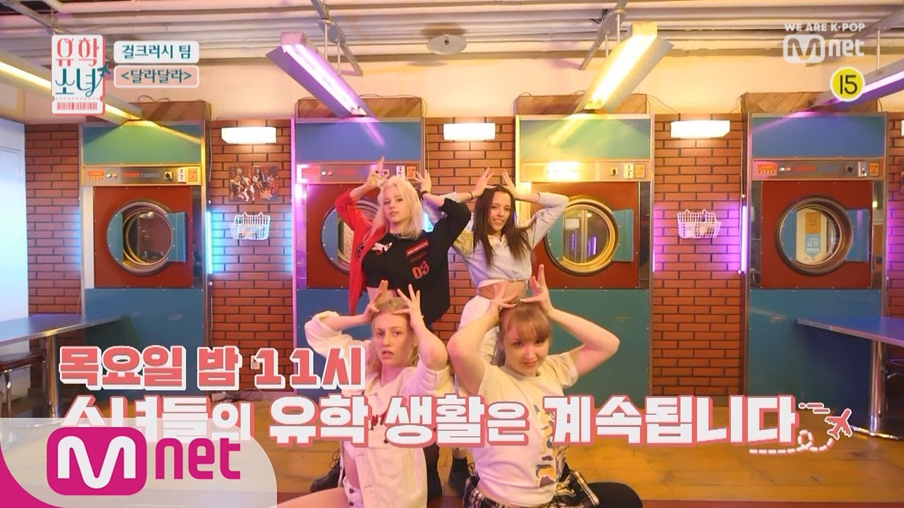 UHSN [풀버전]ITZY(있지) - ♬달라달라ㅣ걸크러시 팀(디시, 리비아, 마리아, 올린) 190530 EP.2