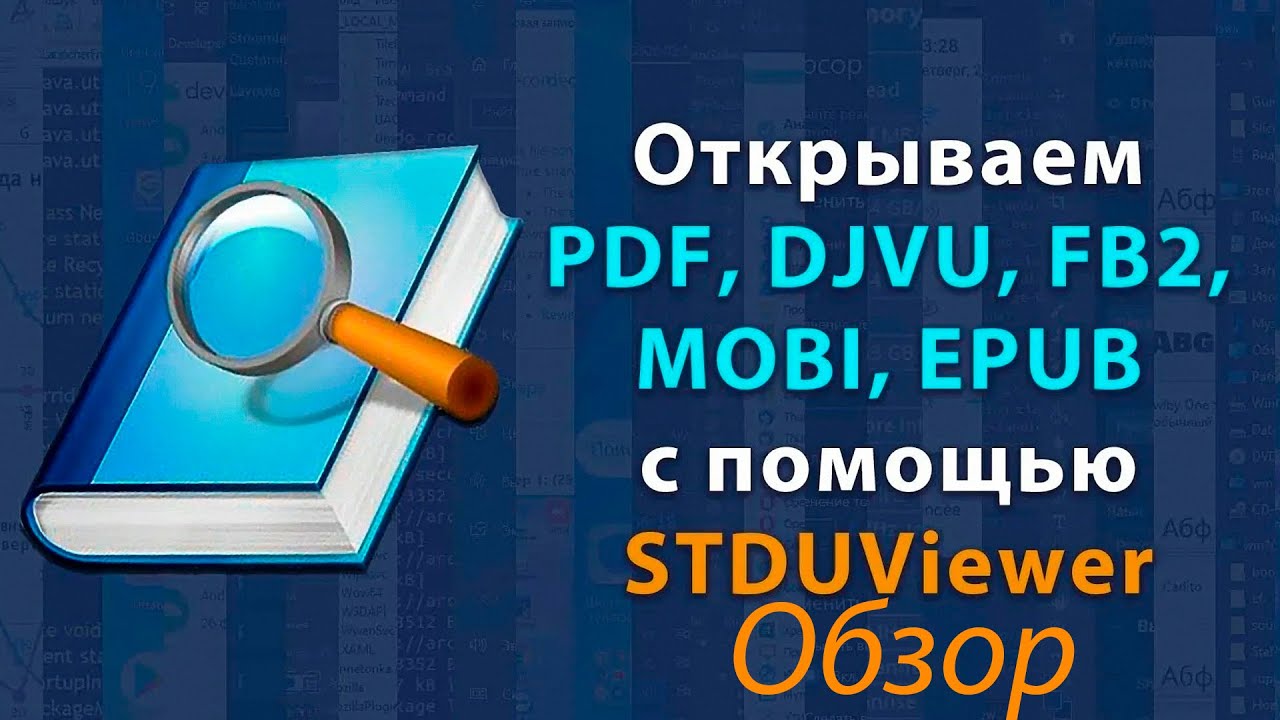 STDU Viewer 1 6 375 обзор