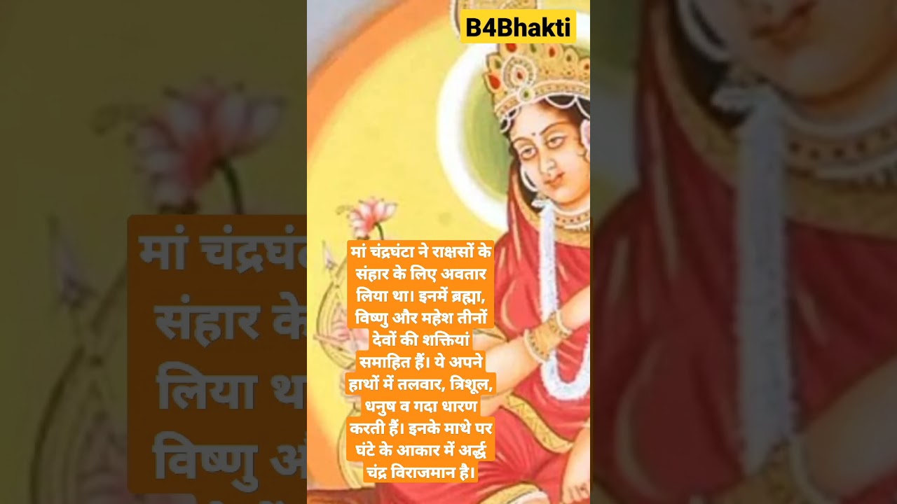 Navratri Day 3 #shorts #youtubeshorts #shortsvideo #jaimatadi #navratri2022 #navratriday3 #b4bhakti