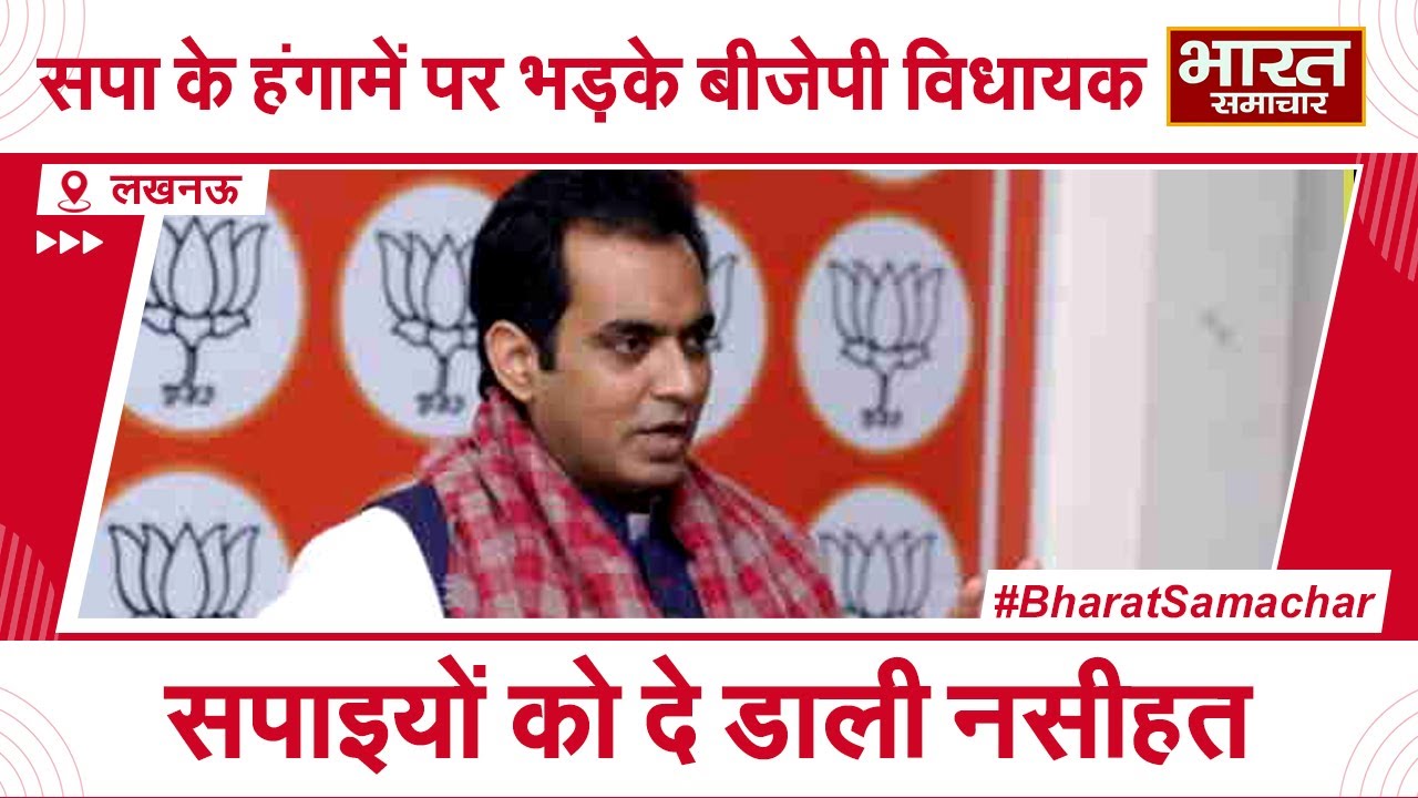 सदन में सपा के हंगामें पर बीजेपी विधायक Pankaj Singh ने किसी दी चेतवानी  ?