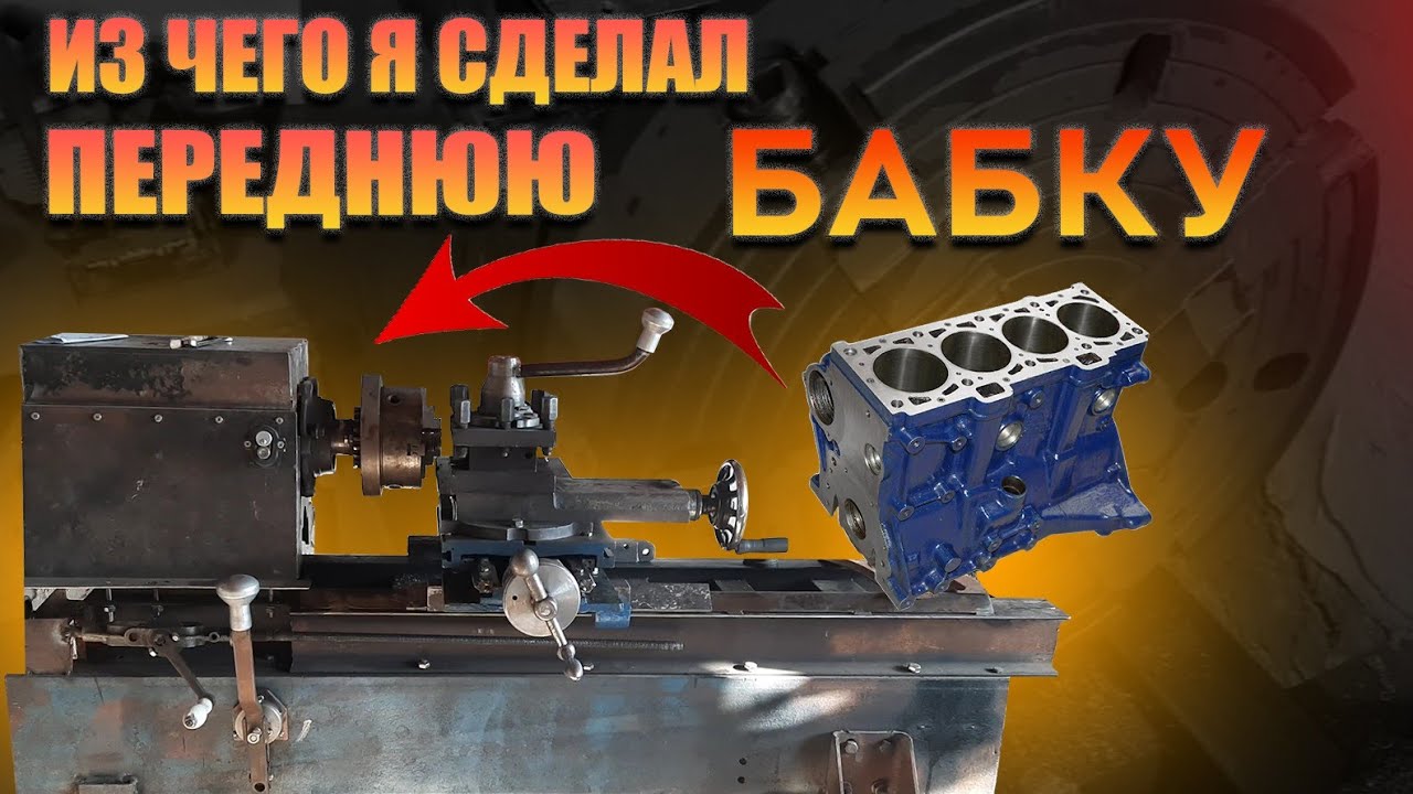 Как я сделал переднюю бабку для самодельного токарного стонка