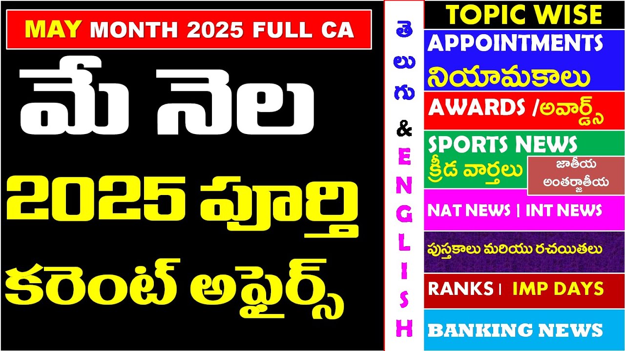 MAY 2025 Full Month Imp Current Affairs In Telugu useful for all competitive exams | RRB | IBPS