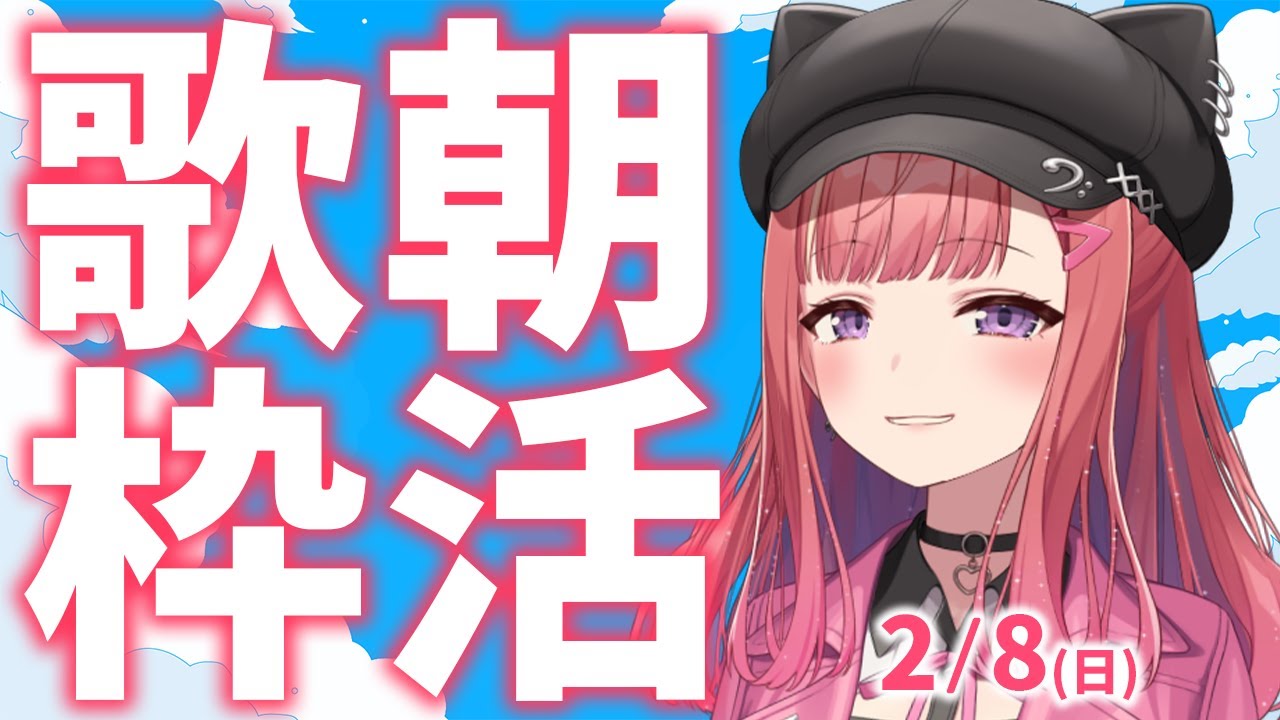 縦型🎶朝から元気の出る歌声！Singing Stream【 #歌枠 / #春歌みこと / #VTuber 】