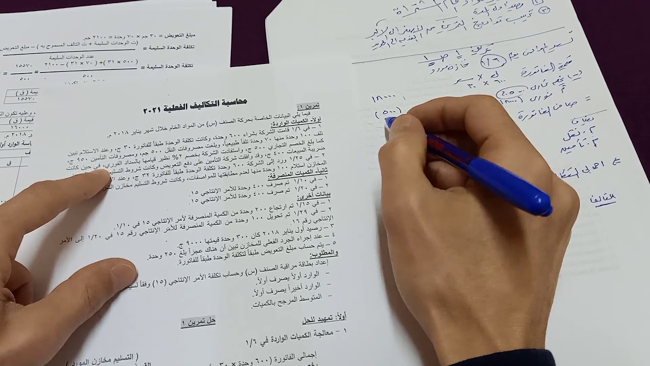 شكل امتحان محاسبة تكاليف 👍 °•° وشرح اعداد بطاقة الصنف☝️ د:محمود المنسي (الفرقة الثالثه) كلية التجارة