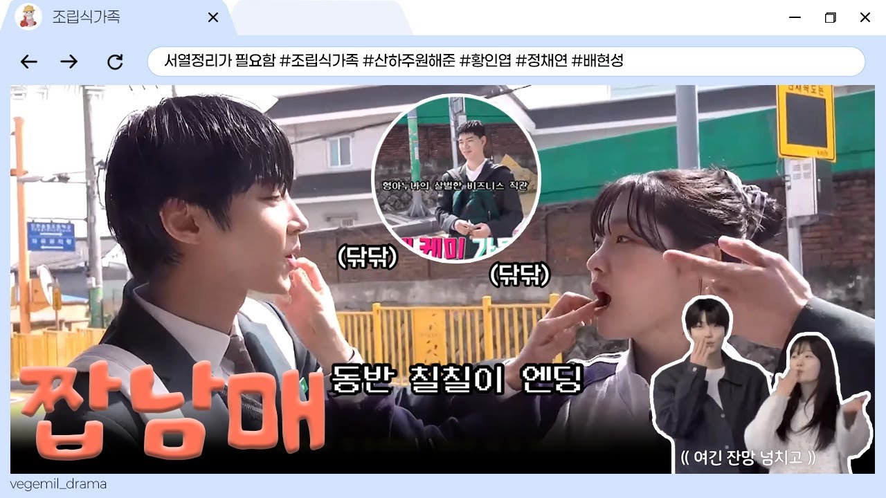 [조립식가족] 서열정리가 필요한 짭남매