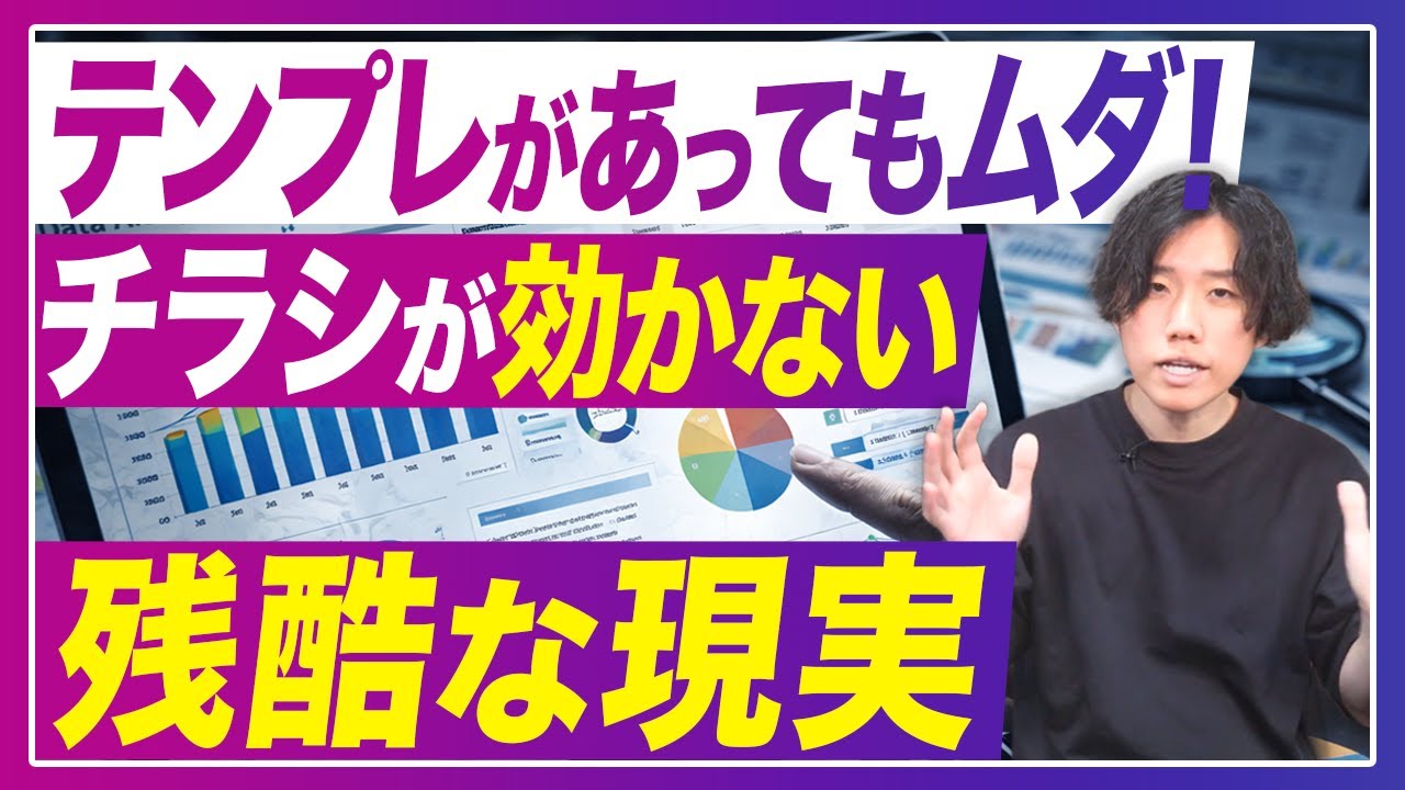 【裏技】チラシ集客の新しいパターン。反応が取れるテンプレートを持っいても集客出来ない決定的な理由
