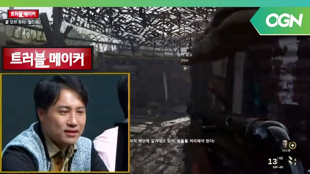 무기 전문가 이세환 기자님과 콜 오브 듀티! 현실 전문가의 게임 실력은? - 트러블메이커 OGN 스페셜 2화 2부 [18.04.17]