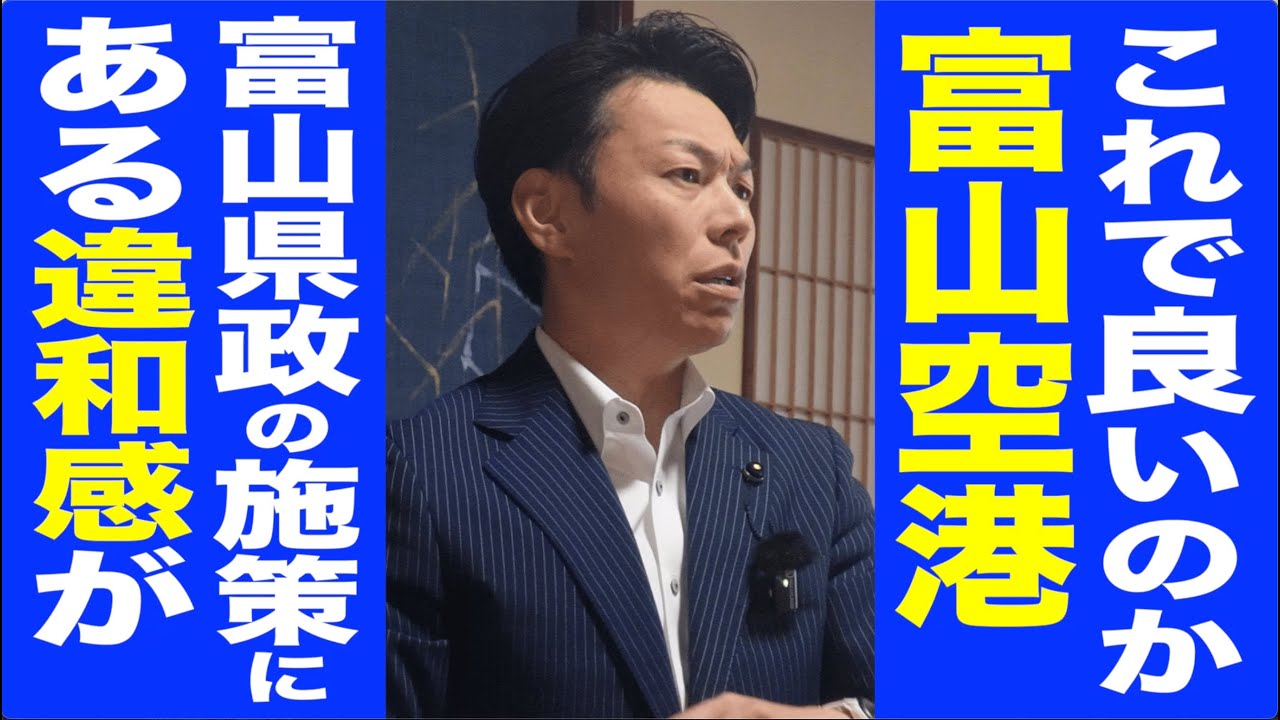 実は知られていない富山空港の新しい使われ方