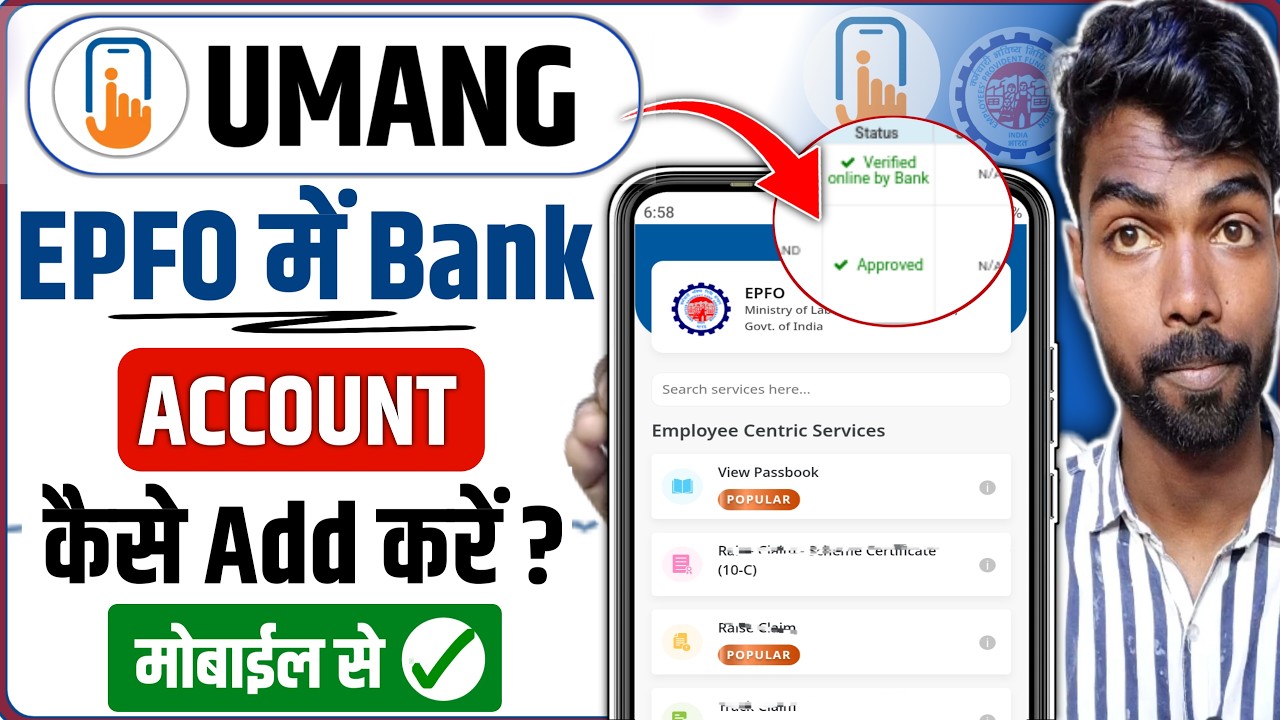 umang app me epfo me bank account kaise add kare | umang app me epfo me bank account add nahi ho rah