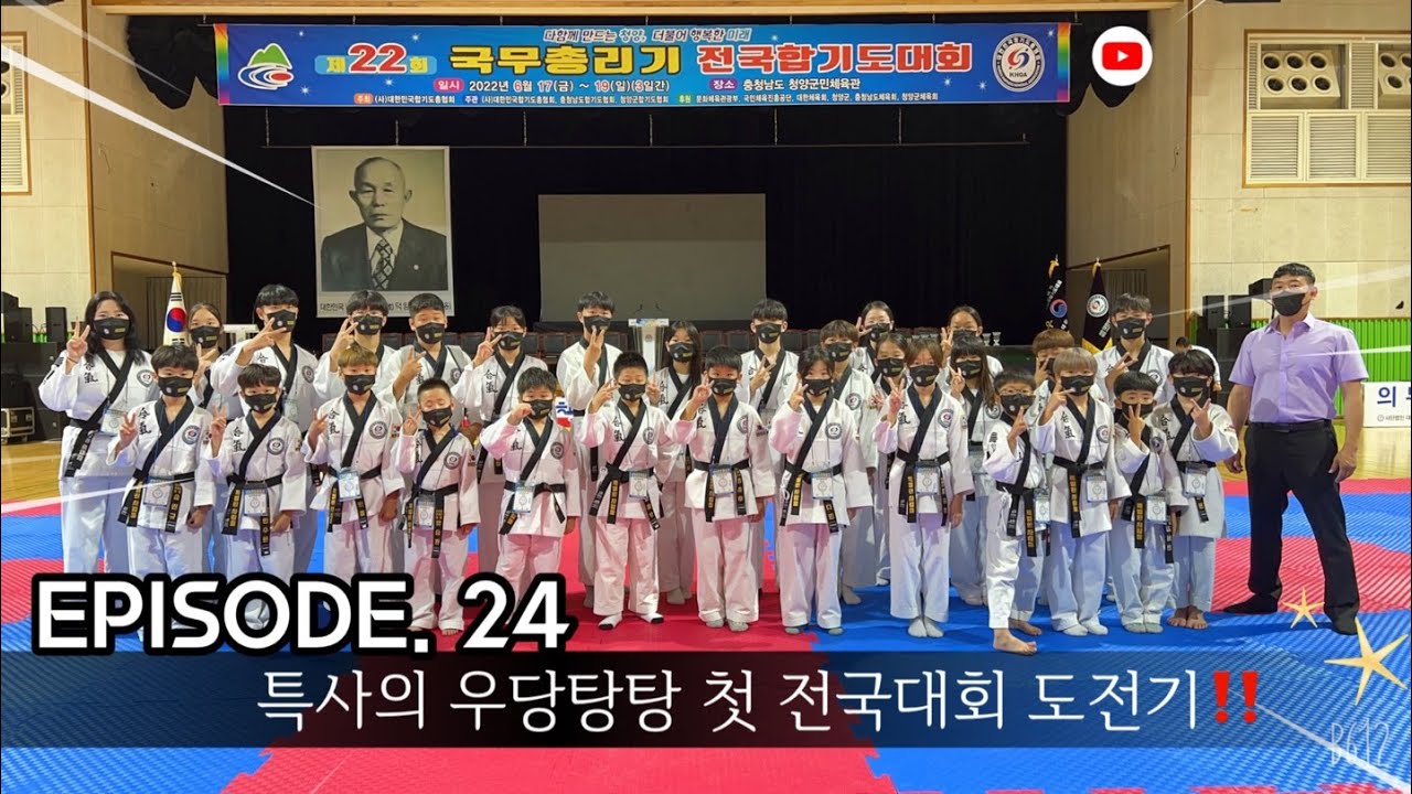 [특사TV] EP.24  특사의 우당탕탕 첫 전국대회 도전기‼️