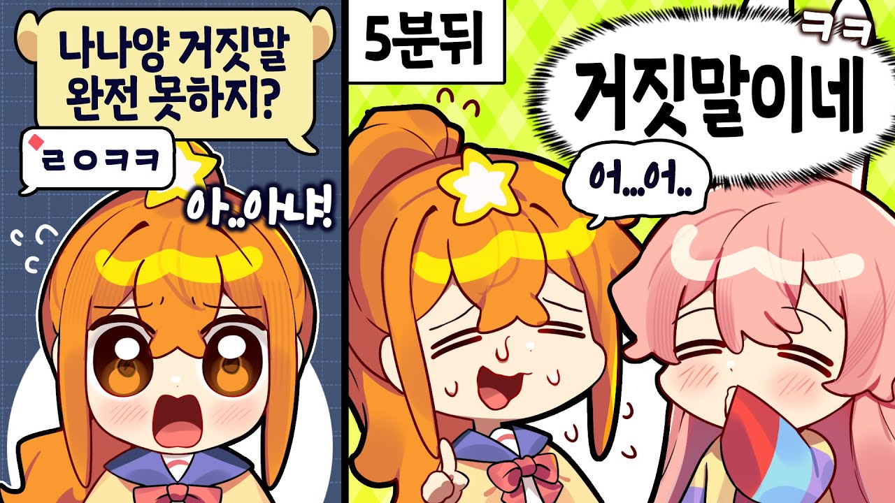 거짓말 최약체와 마피아의 이춘향이 만나면...