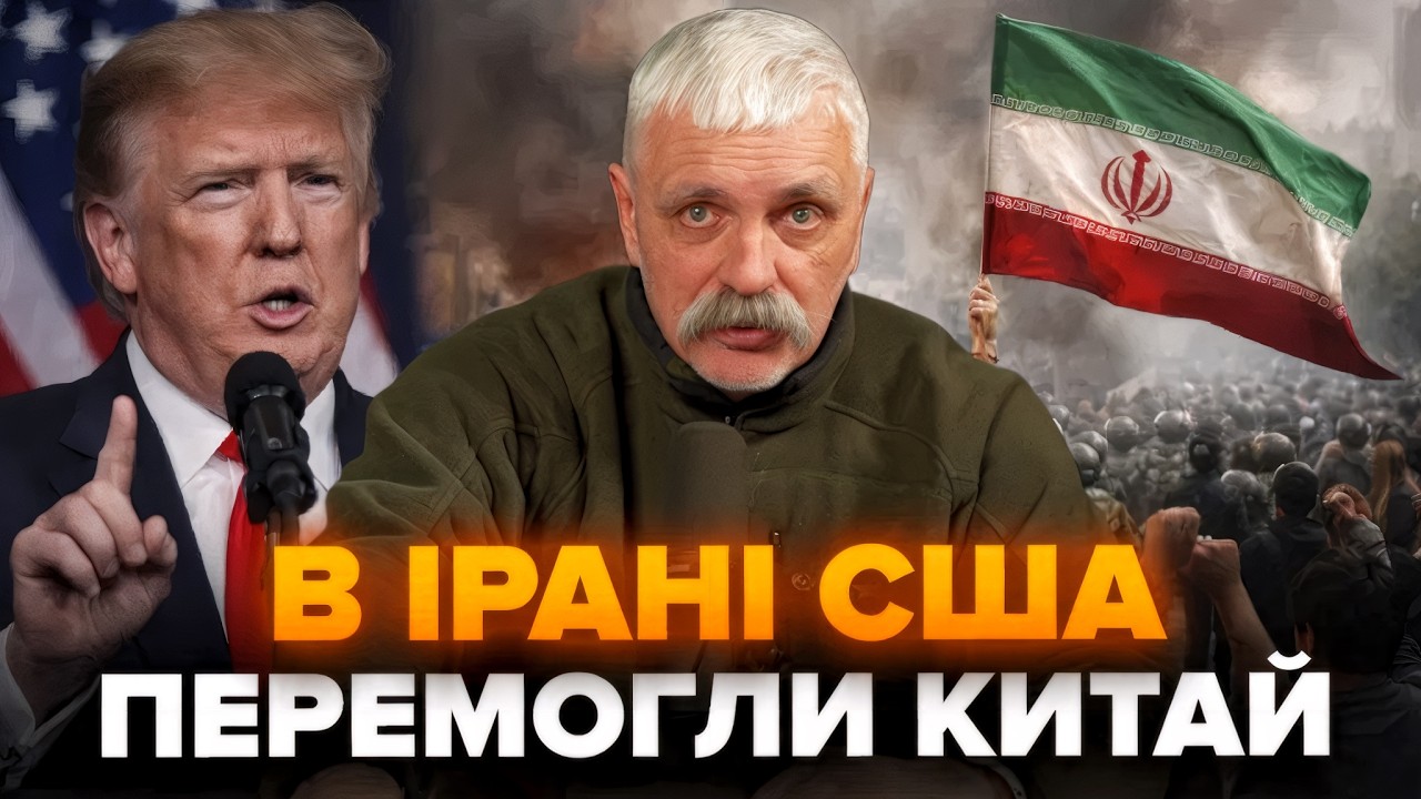 В ІРАНІ США ПЕРЕМОГЛИ КИТАЙ! 🔥 Зеленський тисне на Корчинського! Це все через Порошенка?