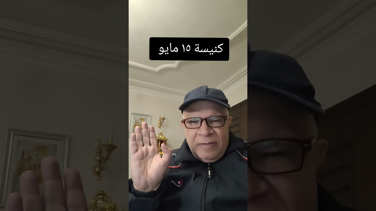 كنيسة ١٥ مايو 