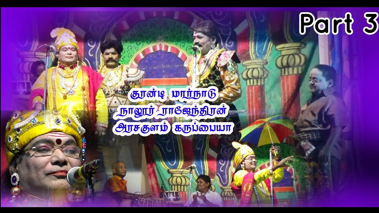 (கட்டபொம்மு 3) தானாவதியாக அரசகுளம் கருப்பையா/காலந்துரையாக செம்பொன்நெருஞ்சி மணி