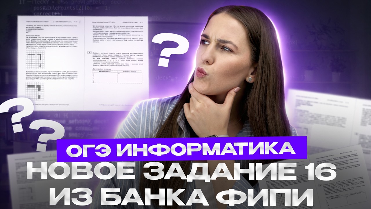 ПИТОН: НОВОЕ задание 16 ОГЭ информатика | Python С НУЛЯ | ОГЭ информатика 9 класс