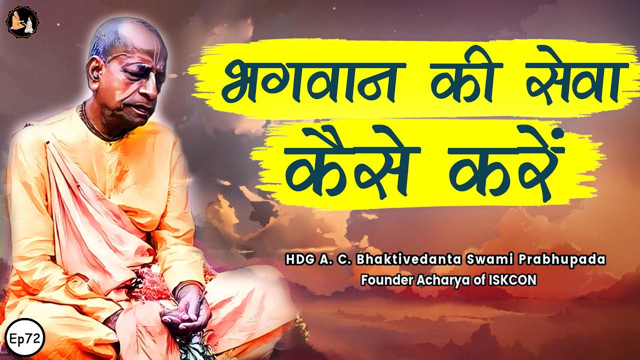 Srila Prabhupada Hindi Lecture - भगवान की सेवा कैसे करें | EP-72