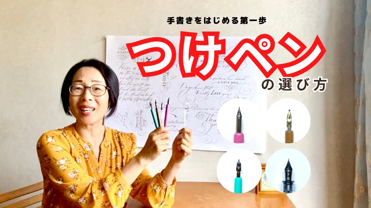 【つけペン】どれが最高？？ペン先の形の違いを解説〈＃369〉