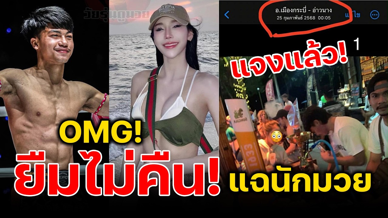นักมวยยืมเงินไม่คืน บราซิล ชี้แจ้ง กรณี สาวโพส ยืมไม่คืน นักมวยวัน ฟังคำอธิบาย