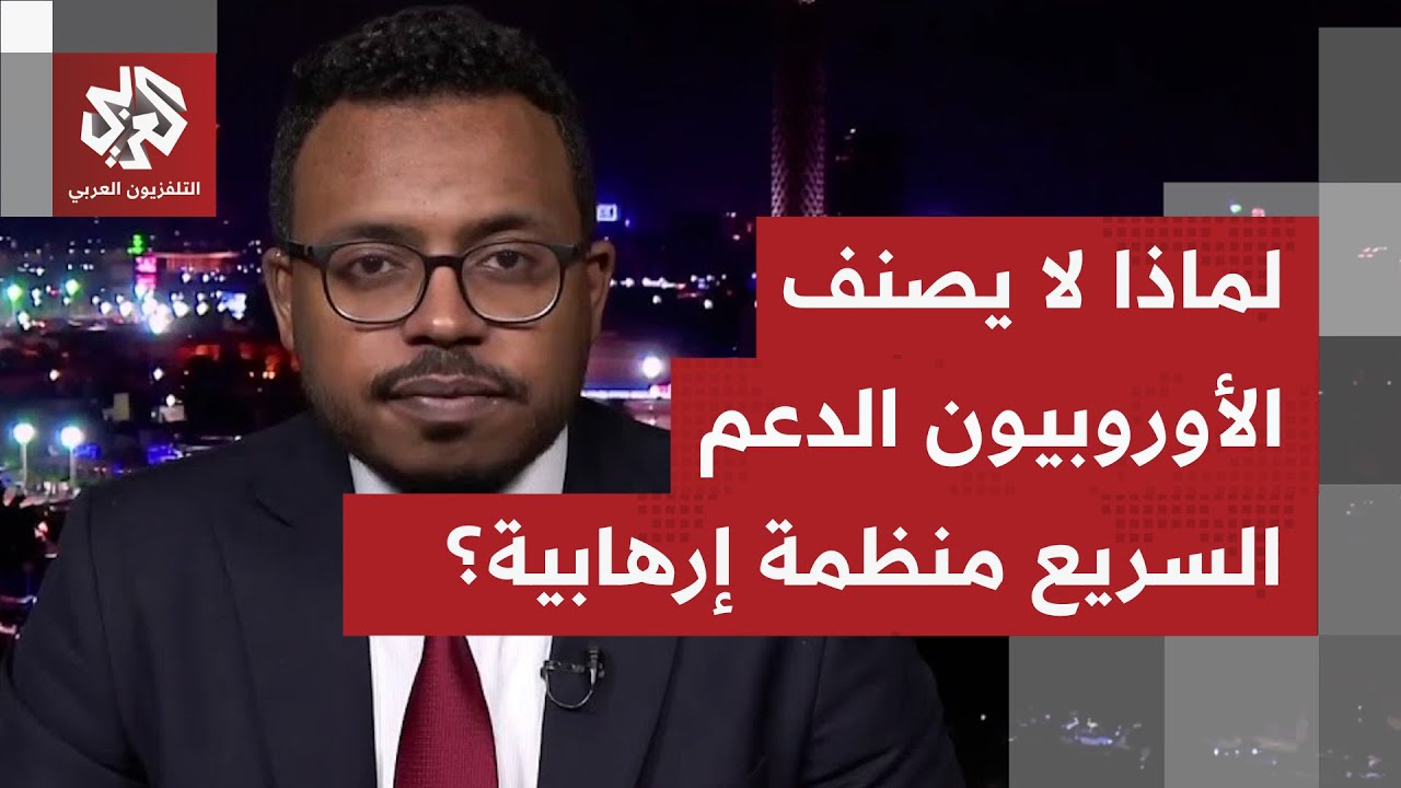 ما دلالات فرض عقوبات أوروبية على شقيق حميدتي، هل تعكس تحولًا بالموقف الأوروبي تجاه الدعم السريع؟