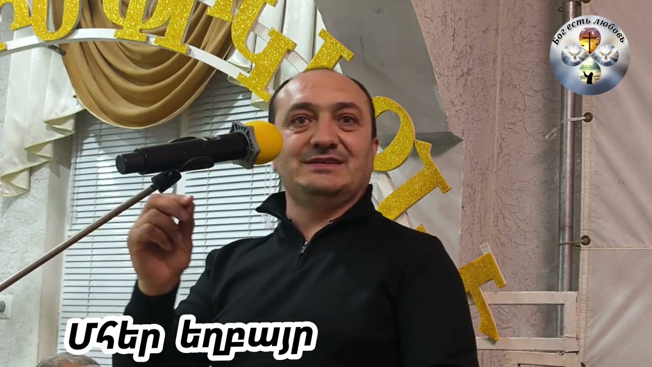 #Qaroz#Քարոզ Մհեր եղբայր