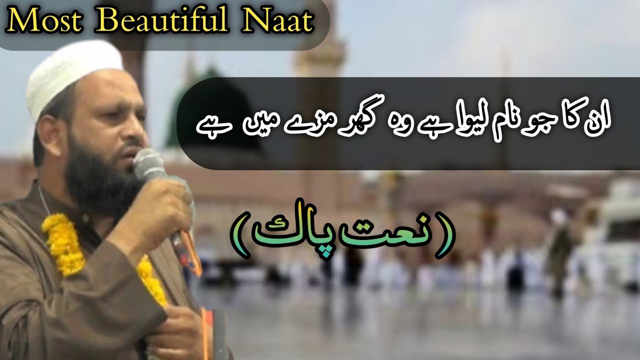 Onka Jo Naam Lewa Hai Wo Ghar Maze Me Hai || Naat e paak || #10october #madarsaqasimuloomudgir