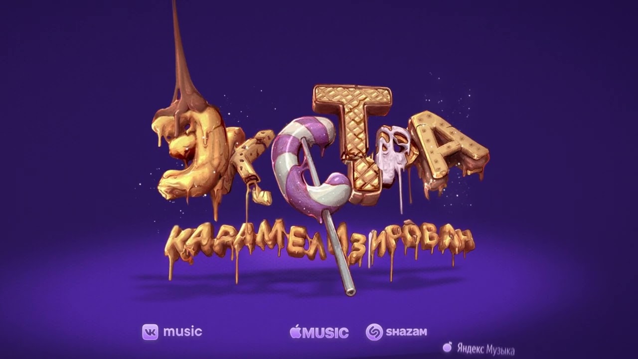 BIFFGUYZ - Экстракарамелизирован