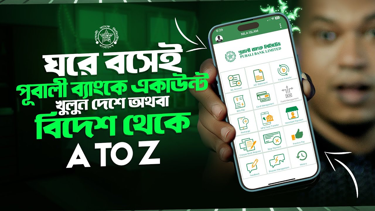 পূবালী ব্যাংক একাউন্ট খোলার নিয়ম /How to Open Pubali Bank Account /পূবালী ব্যাংক ইন্টারনেট ব্যাংকিং