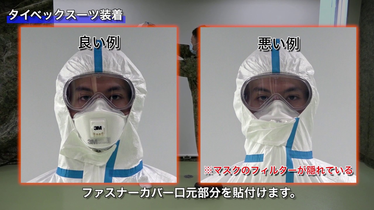 クルーズ船でも感染症ゼロ「自衛隊式感染症予防」タイベックスーツ装着編