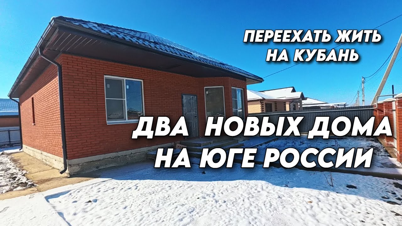 1082 Обзор новых домов на юге/Посёлок Родники Краснодарского края