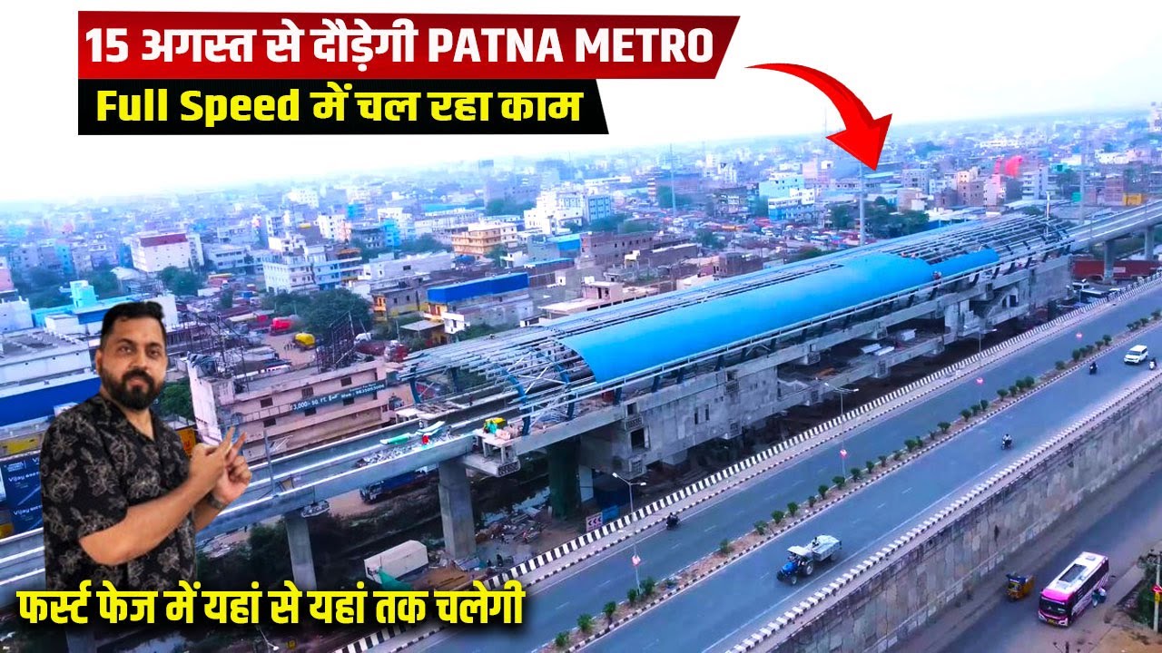 Patna Metro 15 August से दौड़ने को है तैयार, Malahi Pakri To ISBT तक Full Speed में चल रहा काम