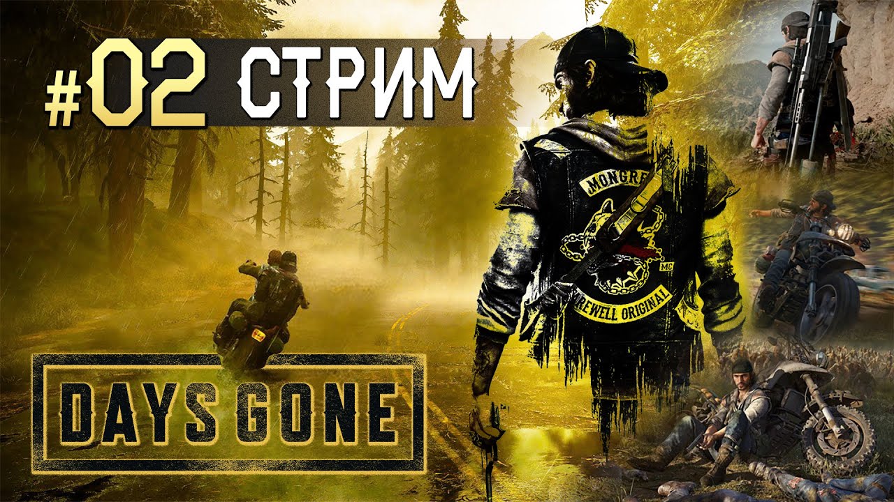 Прохождение Days Gone [Русская озвучка] - Часть 2 | DaxGame