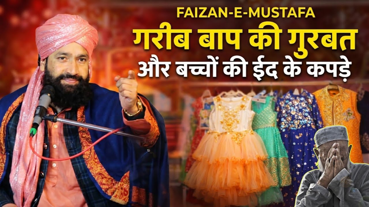Greeb Baap Ki Gurbat 😭 Aur Eid Ka Din | Rooh Kanp Jayegi Sunkar 🥺| Emotional Bayan | Mufti Hammad |