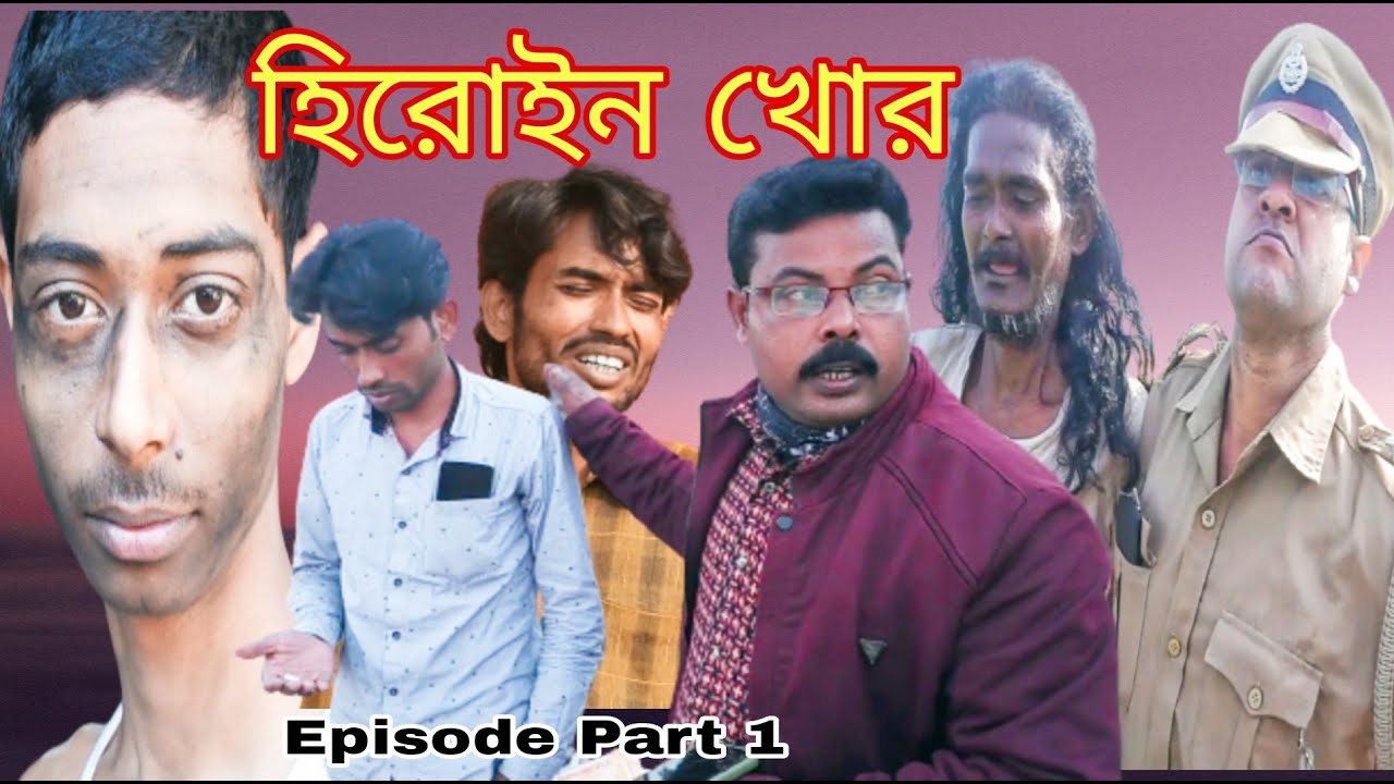হিরোইন খোর / hiroine khor new Bangla samajik video / biltar vai mainul vai mehebub vai